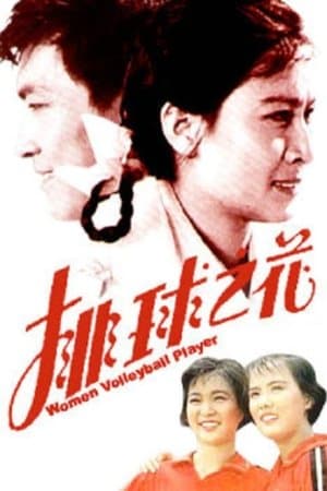 The “Volleyball Flower” streaming