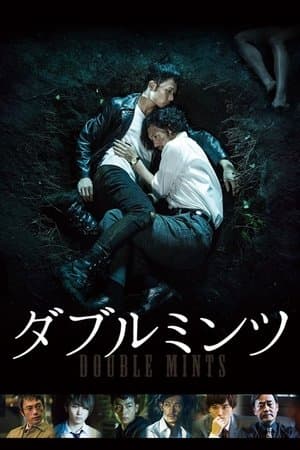 ダブルミンツ streaming