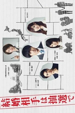 Choosing Spouse by Lottery streaming