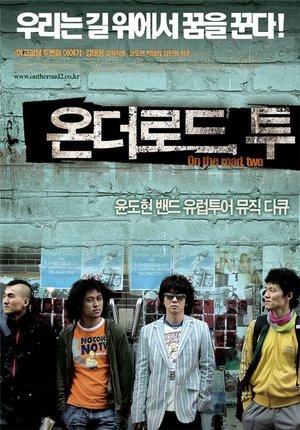 온더로드, 투 streaming