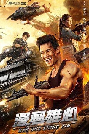 漫画雄心 streaming