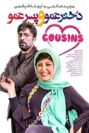دخترعمو، پسرعمو streaming