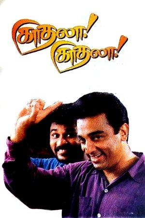 காதலா! காதலா! streaming