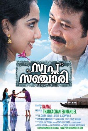 സ്വപ്ന സഞ്ചാരി streaming