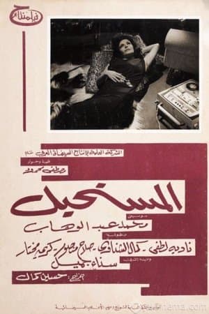 المستحيل streaming
