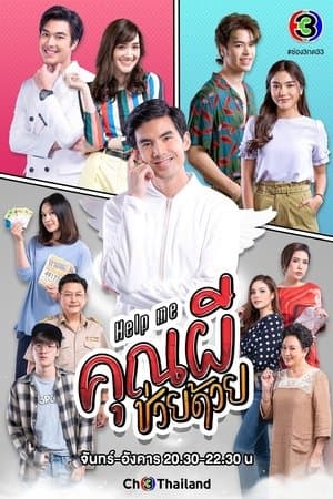 Help Me! Oh My Ghost streaming