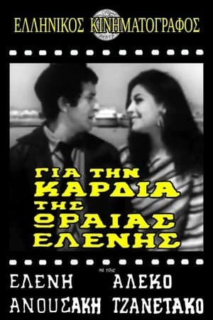 Για την καρδιά της ωραίας Ελένης streaming