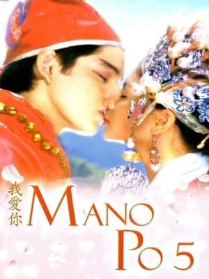 Mano Po 5: Gua Ai Di streaming