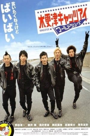 Kisarazu Cat's Eye: World Series streaming