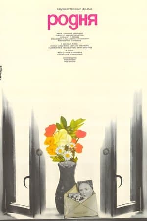 La Parentèle streaming