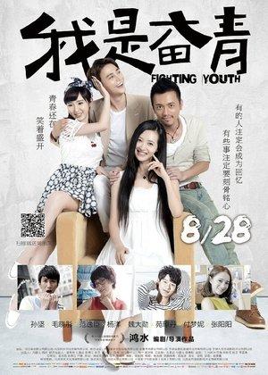 The Fighting Youth streaming