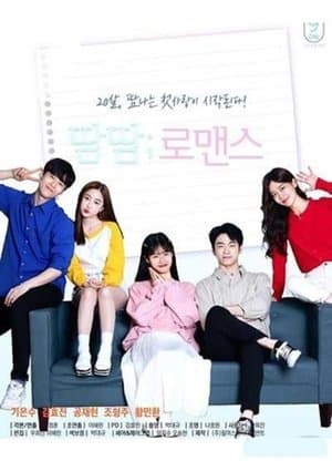 땀땀로맨스 streaming