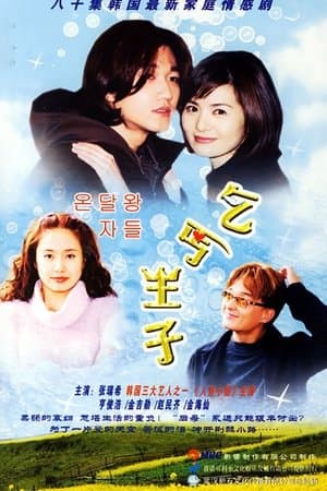 Funny Princes streaming