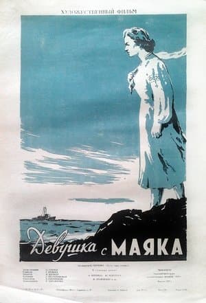 Девушка с маяка streaming