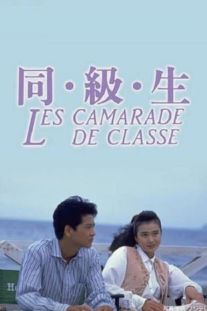 Dokyuusei streaming