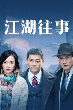 江湖往事 streaming