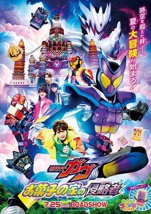 Kamen Rider Gavv: Invaders of the Candy House streaming