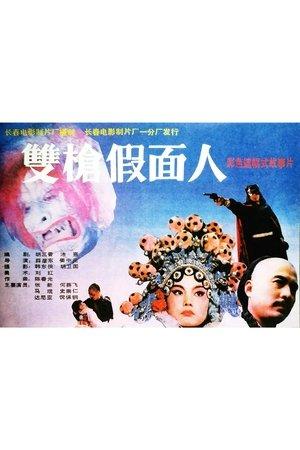 The Masked Man with Two Guns streaming