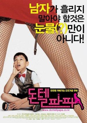 돈텔파파 streaming