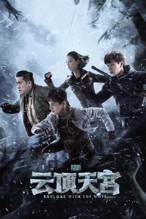 云顶天宫 streaming