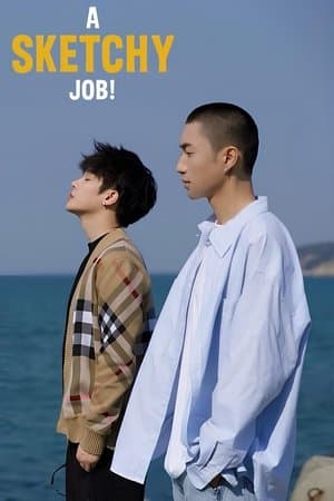 这见鬼的工作 streaming