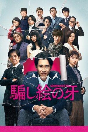 Kiba: The Fangs of Fiction streaming