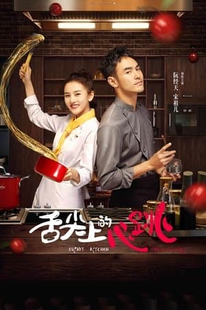 舌尖上的心跳 streaming