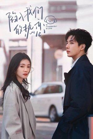 陷入我们的热恋 streaming