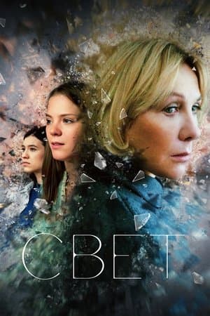 Свет streaming