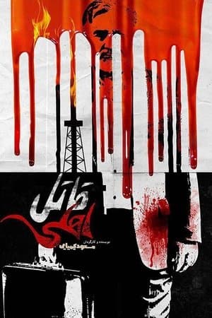 Domestic Killer streaming