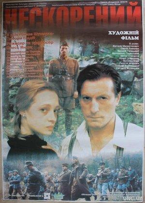 Нескорений streaming