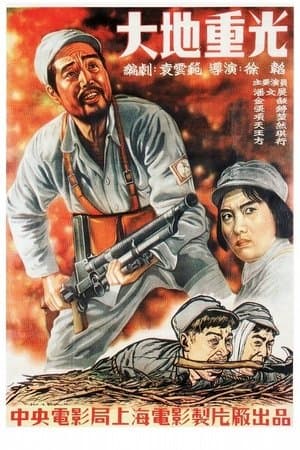 大地重光 streaming