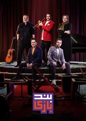Band Bazi streaming