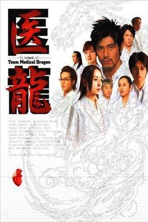 Iryu: Team Medical Dragon streaming