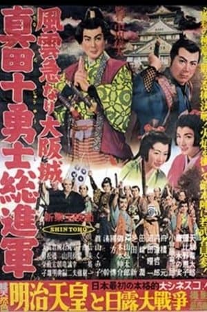 Storming Osaka Castle: The Sanada Ten Braves streaming
