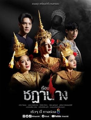 Crown of Blood streaming