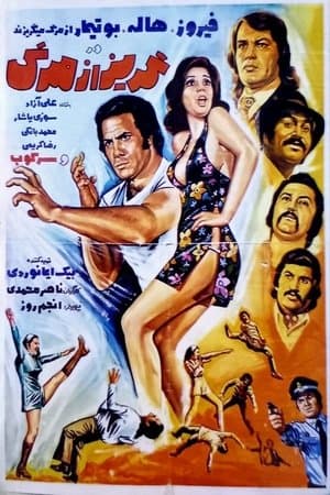 Goriz az marg streaming