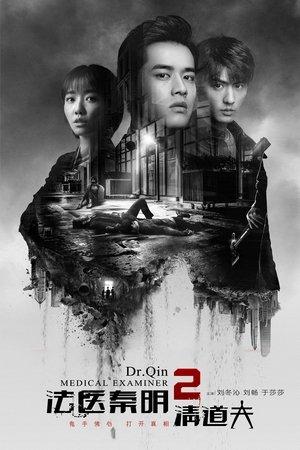Medical Examiner Dr. Qin: Scavenger streaming