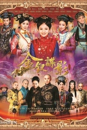 金钗谍影 streaming