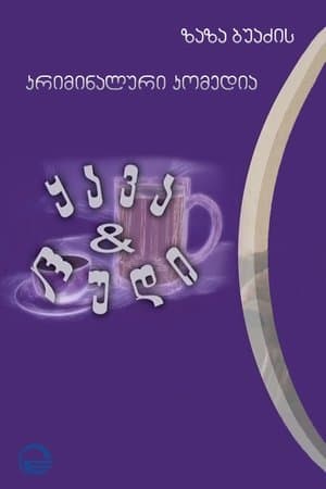 Coffee and Beer streaming