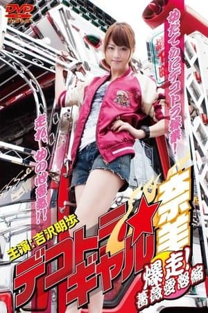 Dekotora Truck Gal Nami 3: Roaring! Rose Love Fury Series streaming