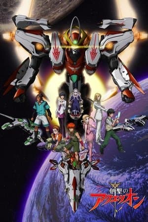 Aquarion Movie: Ippatsu Gyakuten-hen streaming