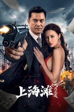 Shanghai Bund: The Righteous Way of the Wind and Cloud streaming