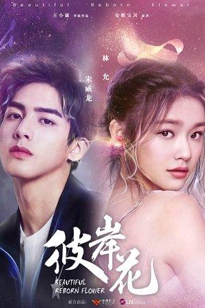 彼岸花 streaming