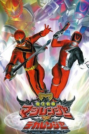 Maho Sentai Magiranger VS Dekaranger streaming