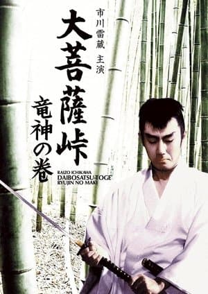 Satan's Sword: The Dragon God streaming