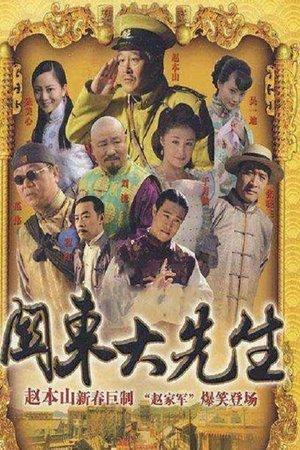 关东大先生 streaming