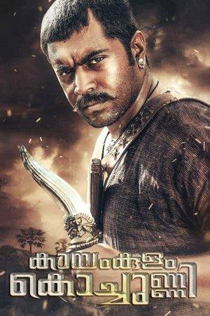കായംകുളം കൊച്ചുണ്ണി streaming