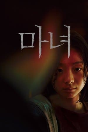 The Witch : 1ère partie. Subversion streaming