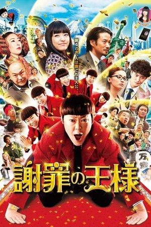 The Apology King streaming